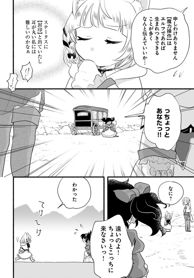 HONOBO NO ISEKAI TENSEI DAYS: LEVEL COUNTER, ITEM MOCHI GOSHI! WATASHI WA SAIKYOU YOUJO DESU (MANGA) - raw - Chapter 11 - https://jpdd.ccdd.to/JPDD/honobonoisekaitenseidayslevelcounteritemmochigoshiwatashiwasaikyouyoujodesumanga/187704/xvoqszy1o51.jpg