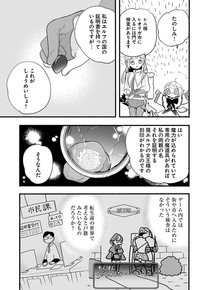 HONOBO NO ISEKAI TENSEI DAYS: LEVEL COUNTER, ITEM MOCHI GOSHI! WATASHI WA SAIKYOU YOUJO DESU (MANGA) - raw - Chapter 12 - https://jpdd.ccdd.to/JPDD/honobonoisekaitenseidayslevelcounteritemmochigoshiwatashiwasaikyouyoujodesumanga/190204/0dk0d1m03pu.jpg