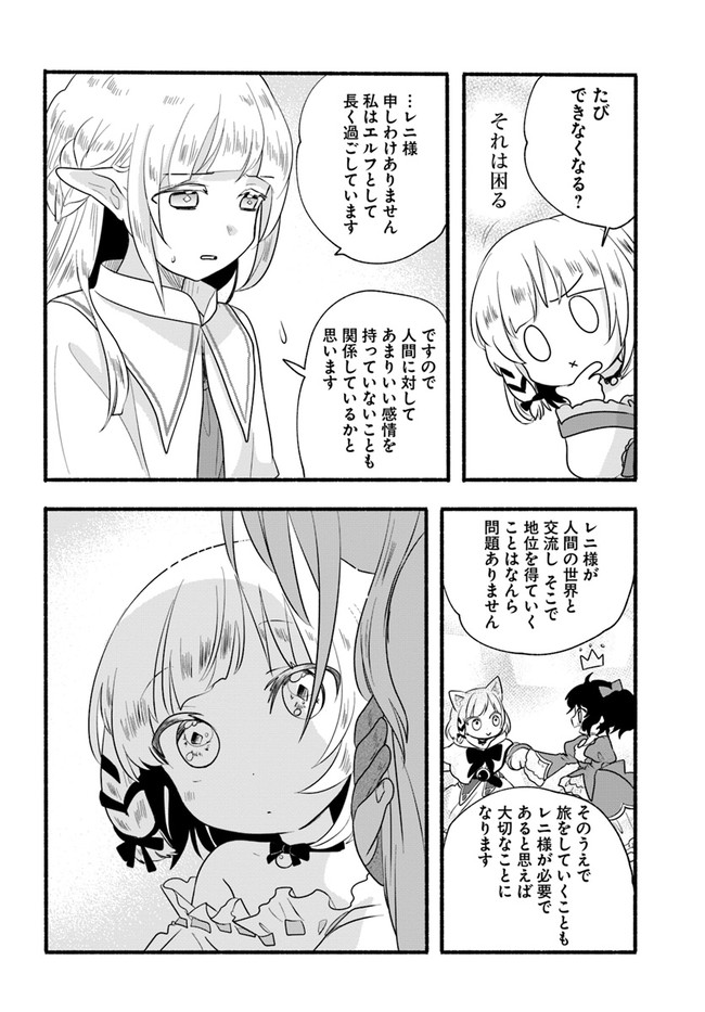 HONOBO NO ISEKAI TENSEI DAYS: LEVEL COUNTER, ITEM MOCHI GOSHI! WATASHI WA SAIKYOU YOUJO DESU (MANGA) - raw - Chapter 12 - https://jpdd.ccdd.to/JPDD/honobonoisekaitenseidayslevelcounteritemmochigoshiwatashiwasaikyouyoujodesumanga/190204/1k0j2jmwc0x.jpg