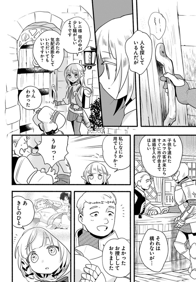 HONOBO NO ISEKAI TENSEI DAYS: LEVEL COUNTER, ITEM MOCHI GOSHI! WATASHI WA SAIKYOU YOUJO DESU (MANGA) - raw - Chapter 12 - https://jpdd.ccdd.to/JPDD/honobonoisekaitenseidayslevelcounteritemmochigoshiwatashiwasaikyouyoujodesumanga/190204/22fznxqi1lu.jpg