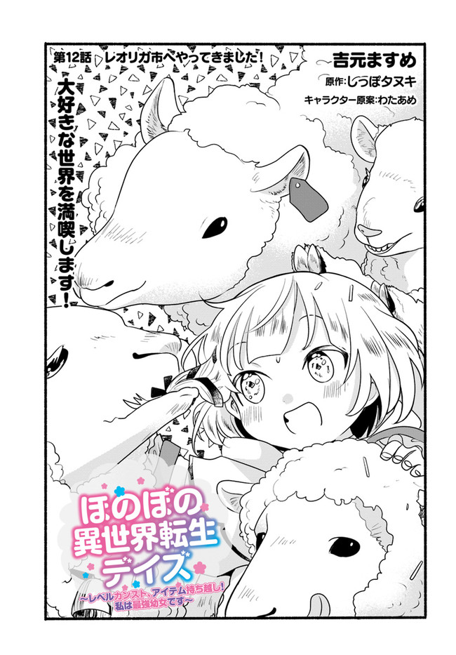 HONOBO NO ISEKAI TENSEI DAYS: LEVEL COUNTER, ITEM MOCHI GOSHI! WATASHI WA SAIKYOU YOUJO DESU (MANGA) - raw - Chapter 12 - https://jpdd.ccdd.to/JPDD/honobonoisekaitenseidayslevelcounteritemmochigoshiwatashiwasaikyouyoujodesumanga/190204/2nsdgctpahw.jpg