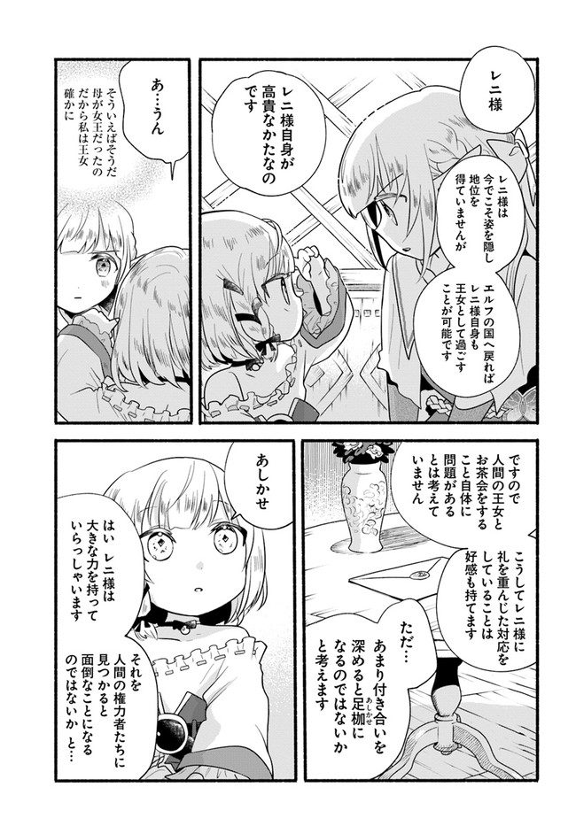 HONOBO NO ISEKAI TENSEI DAYS: LEVEL COUNTER, ITEM MOCHI GOSHI! WATASHI WA SAIKYOU YOUJO DESU (MANGA) - raw - Chapter 12 - https://jpdd.ccdd.to/JPDD/honobonoisekaitenseidayslevelcounteritemmochigoshiwatashiwasaikyouyoujodesumanga/190204/bhmxdwf1rie.jpg