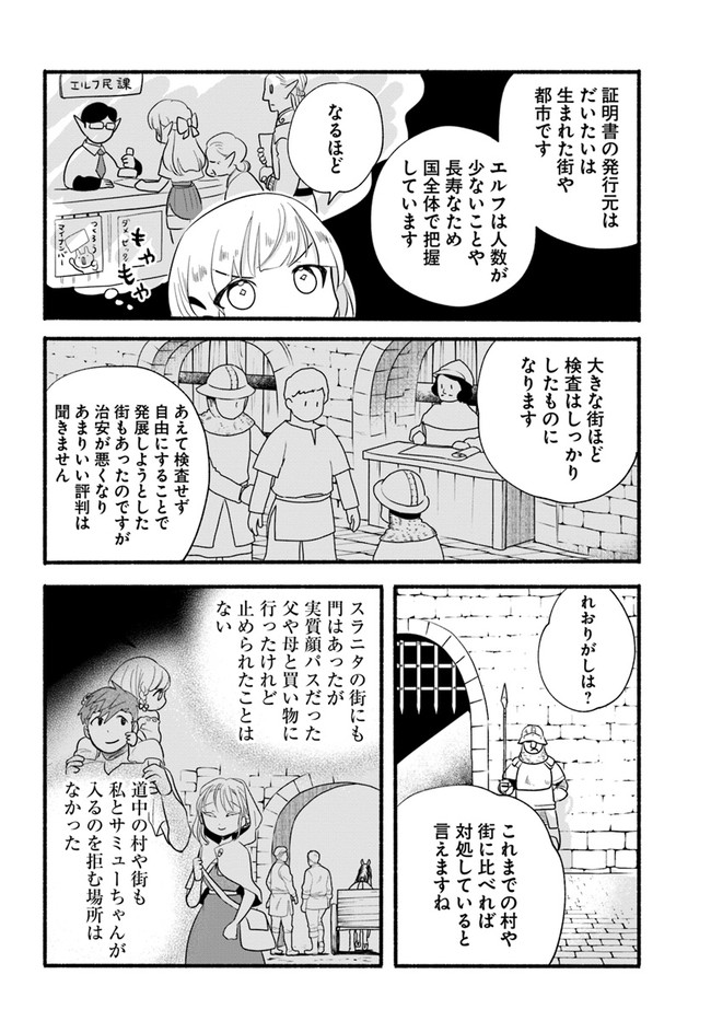 HONOBO NO ISEKAI TENSEI DAYS: LEVEL COUNTER, ITEM MOCHI GOSHI! WATASHI WA SAIKYOU YOUJO DESU (MANGA) - raw - Chapter 12 - https://jpdd.ccdd.to/JPDD/honobonoisekaitenseidayslevelcounteritemmochigoshiwatashiwasaikyouyoujodesumanga/190204/ces1nw2ytwm.jpg