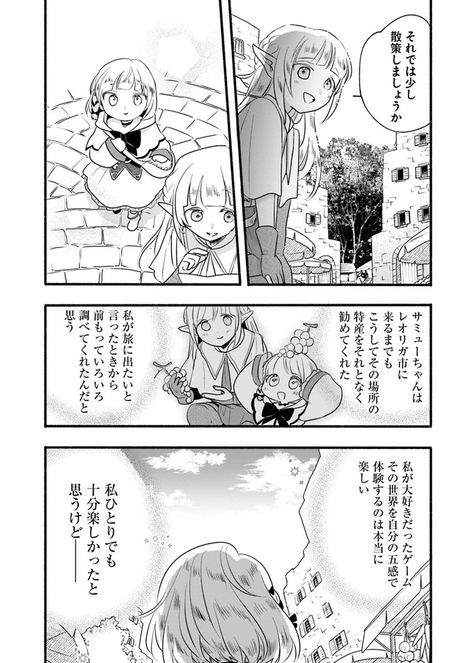 HONOBO NO ISEKAI TENSEI DAYS: LEVEL COUNTER, ITEM MOCHI GOSHI! WATASHI WA SAIKYOU YOUJO DESU (MANGA) - raw - Chapter 12 - https://jpdd.ccdd.to/JPDD/honobonoisekaitenseidayslevelcounteritemmochigoshiwatashiwasaikyouyoujodesumanga/190204/ci25rntlq0n.jpg