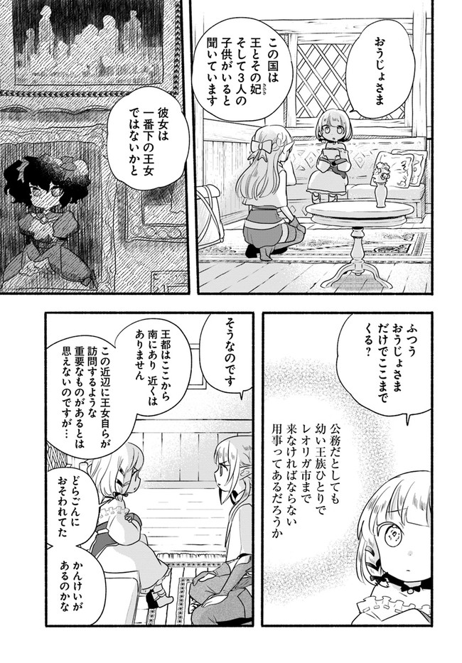 HONOBO NO ISEKAI TENSEI DAYS: LEVEL COUNTER, ITEM MOCHI GOSHI! WATASHI WA SAIKYOU YOUJO DESU (MANGA) - raw - Chapter 12 - https://jpdd.ccdd.to/JPDD/honobonoisekaitenseidayslevelcounteritemmochigoshiwatashiwasaikyouyoujodesumanga/190204/grrj2cshvjd.jpg