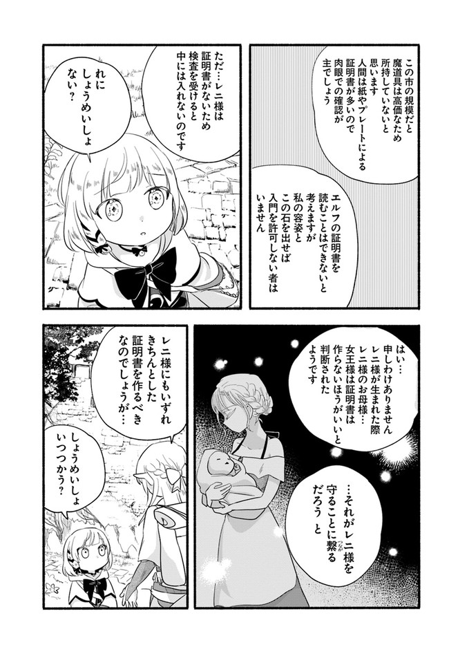 HONOBO NO ISEKAI TENSEI DAYS: LEVEL COUNTER, ITEM MOCHI GOSHI! WATASHI WA SAIKYOU YOUJO DESU (MANGA) - raw - Chapter 12 - https://jpdd.ccdd.to/JPDD/honobonoisekaitenseidayslevelcounteritemmochigoshiwatashiwasaikyouyoujodesumanga/190204/ieab4lc2sf2.jpg