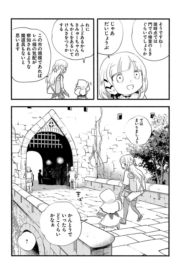 HONOBO NO ISEKAI TENSEI DAYS: LEVEL COUNTER, ITEM MOCHI GOSHI! WATASHI WA SAIKYOU YOUJO DESU (MANGA) - raw - Chapter 12 - https://jpdd.ccdd.to/JPDD/honobonoisekaitenseidayslevelcounteritemmochigoshiwatashiwasaikyouyoujodesumanga/190204/l0qv0tumqpy.jpg