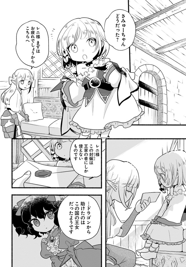 HONOBO NO ISEKAI TENSEI DAYS: LEVEL COUNTER, ITEM MOCHI GOSHI! WATASHI WA SAIKYOU YOUJO DESU (MANGA) - raw - Chapter 12 - https://jpdd.ccdd.to/JPDD/honobonoisekaitenseidayslevelcounteritemmochigoshiwatashiwasaikyouyoujodesumanga/190204/m0z3dbh0qku.jpg