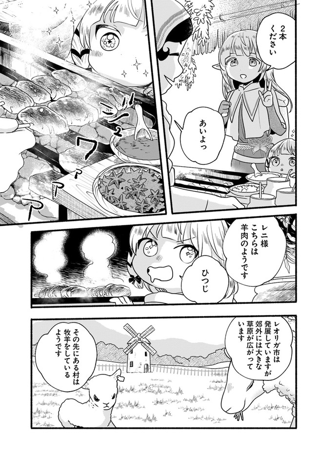 HONOBO NO ISEKAI TENSEI DAYS: LEVEL COUNTER, ITEM MOCHI GOSHI! WATASHI WA SAIKYOU YOUJO DESU (MANGA) - raw - Chapter 12 - https://jpdd.ccdd.to/JPDD/honobonoisekaitenseidayslevelcounteritemmochigoshiwatashiwasaikyouyoujodesumanga/190204/q1rpgprqwxi.jpg