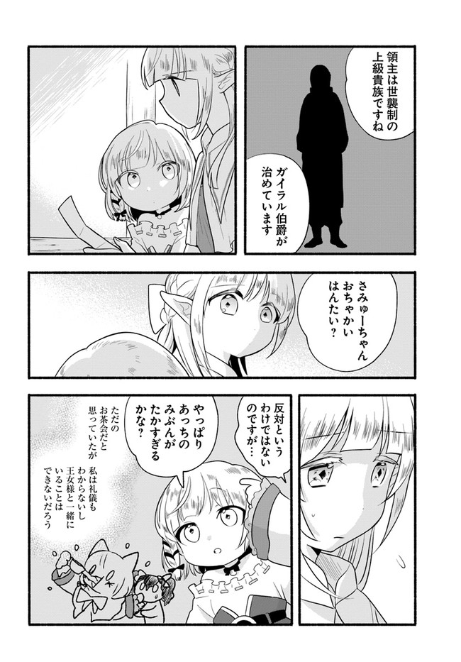 HONOBO NO ISEKAI TENSEI DAYS: LEVEL COUNTER, ITEM MOCHI GOSHI! WATASHI WA SAIKYOU YOUJO DESU (MANGA) - raw - Chapter 12 - https://jpdd.ccdd.to/JPDD/honobonoisekaitenseidayslevelcounteritemmochigoshiwatashiwasaikyouyoujodesumanga/190204/rwhpari5m14.jpg