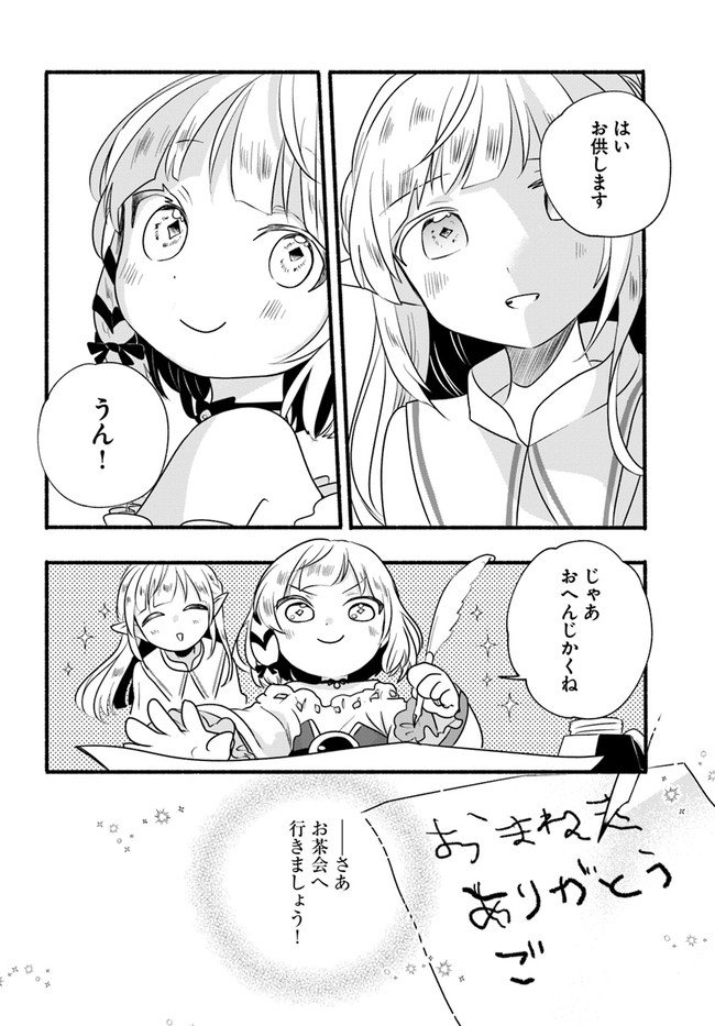 HONOBO NO ISEKAI TENSEI DAYS: LEVEL COUNTER, ITEM MOCHI GOSHI! WATASHI WA SAIKYOU YOUJO DESU (MANGA) - raw - Chapter 12 - https://jpdd.ccdd.to/JPDD/honobonoisekaitenseidayslevelcounteritemmochigoshiwatashiwasaikyouyoujodesumanga/190204/z25bmxtfvqy.jpg