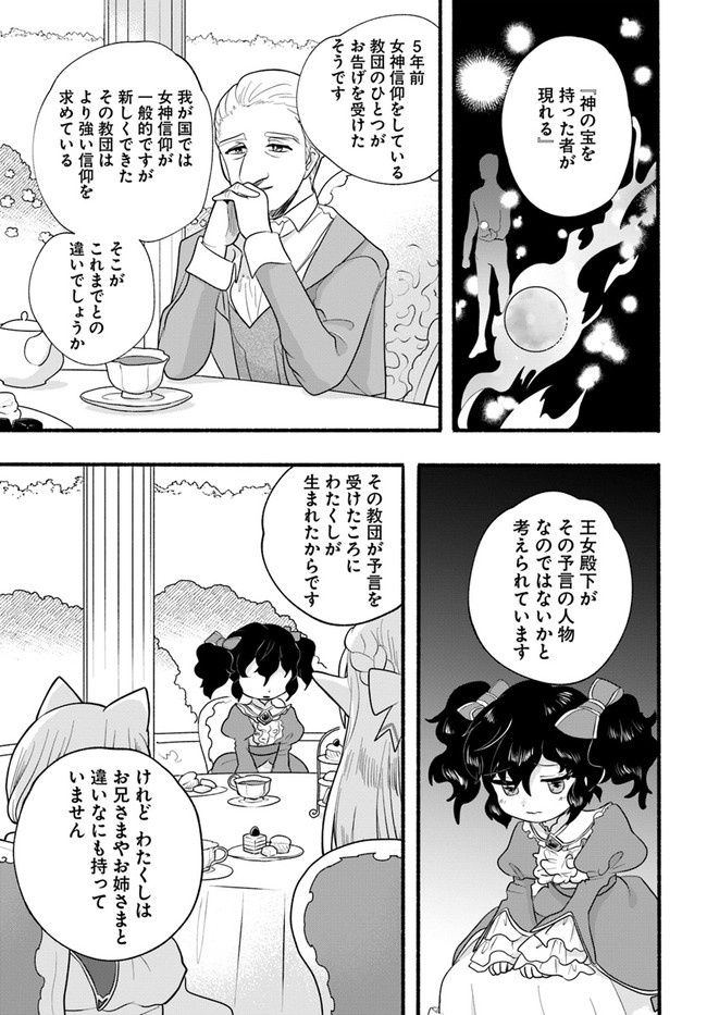HONOBO NO ISEKAI TENSEI DAYS: LEVEL COUNTER, ITEM MOCHI GOSHI! WATASHI WA SAIKYOU YOUJO DESU (MANGA) - raw - Chapter 13 - https://jpdd.ccdd.to/JPDD/honobonoisekaitenseidayslevelcounteritemmochigoshiwatashiwasaikyouyoujodesumanga/193241/1wosgxccrhy.jpg