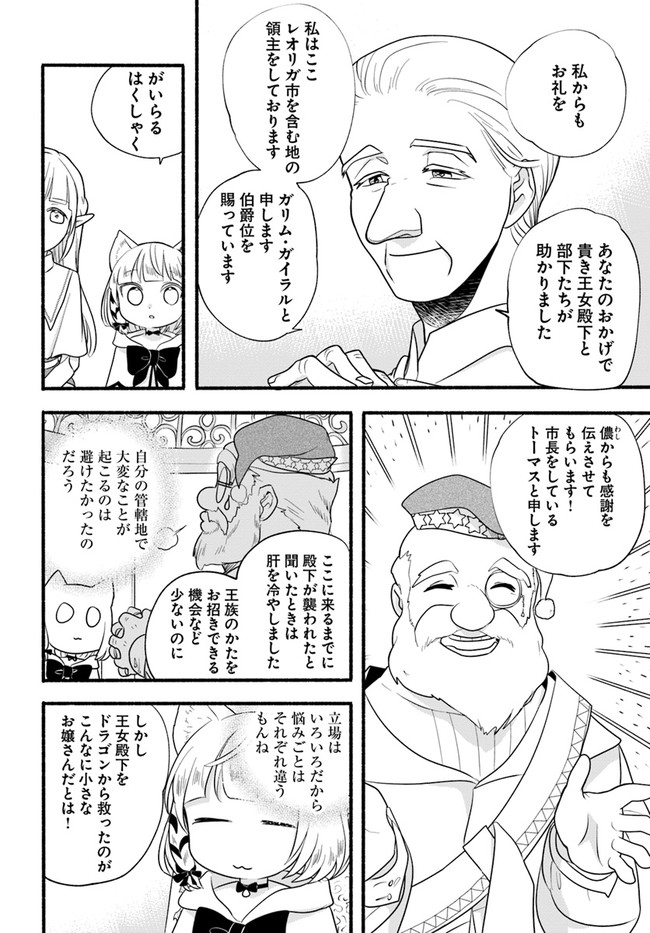 HONOBO NO ISEKAI TENSEI DAYS: LEVEL COUNTER, ITEM MOCHI GOSHI! WATASHI WA SAIKYOU YOUJO DESU (MANGA) - raw - Chapter 13 - https://jpdd.ccdd.to/JPDD/honobonoisekaitenseidayslevelcounteritemmochigoshiwatashiwasaikyouyoujodesumanga/193241/24wtl2a5jjk.jpg