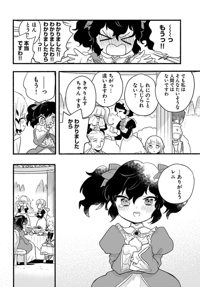 HONOBO NO ISEKAI TENSEI DAYS: LEVEL COUNTER, ITEM MOCHI GOSHI! WATASHI WA SAIKYOU YOUJO DESU (MANGA) - raw - Chapter 13 - https://jpdd.ccdd.to/JPDD/honobonoisekaitenseidayslevelcounteritemmochigoshiwatashiwasaikyouyoujodesumanga/193241/2wydqemiel0.jpg