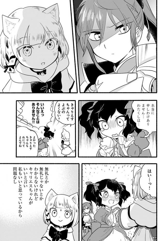 HONOBO NO ISEKAI TENSEI DAYS: LEVEL COUNTER, ITEM MOCHI GOSHI! WATASHI WA SAIKYOU YOUJO DESU (MANGA) - raw - Chapter 13 - https://jpdd.ccdd.to/JPDD/honobonoisekaitenseidayslevelcounteritemmochigoshiwatashiwasaikyouyoujodesumanga/193241/bkaohxgpfeh.jpg