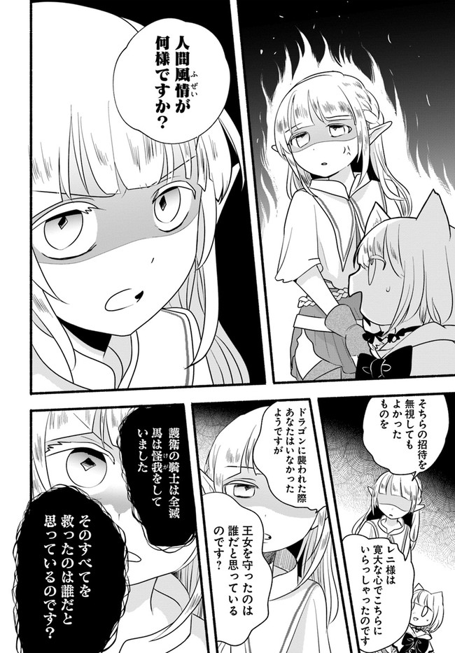 HONOBO NO ISEKAI TENSEI DAYS: LEVEL COUNTER, ITEM MOCHI GOSHI! WATASHI WA SAIKYOU YOUJO DESU (MANGA) - raw - Chapter 13 - https://jpdd.ccdd.to/JPDD/honobonoisekaitenseidayslevelcounteritemmochigoshiwatashiwasaikyouyoujodesumanga/193241/egm5xhihr2h.jpg