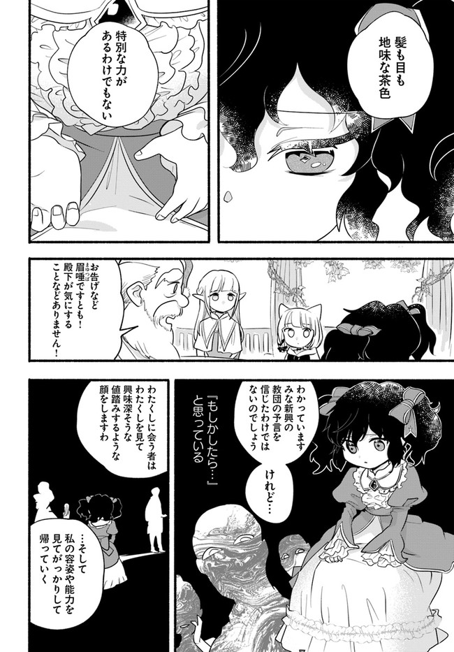 HONOBO NO ISEKAI TENSEI DAYS: LEVEL COUNTER, ITEM MOCHI GOSHI! WATASHI WA SAIKYOU YOUJO DESU (MANGA) - raw - Chapter 13 - https://jpdd.ccdd.to/JPDD/honobonoisekaitenseidayslevelcounteritemmochigoshiwatashiwasaikyouyoujodesumanga/193241/kiaekwy2hka.jpg