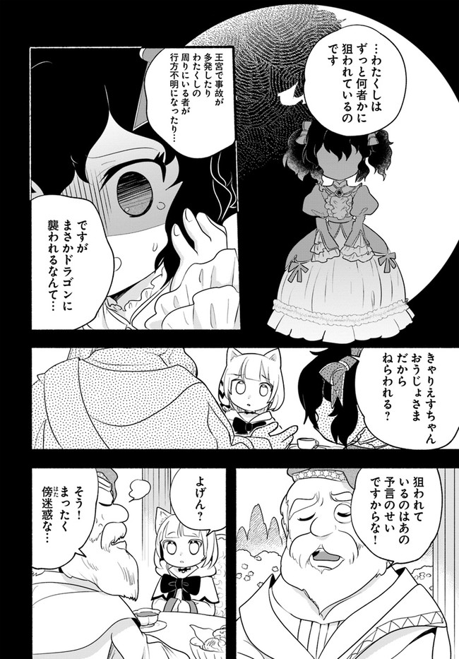 HONOBO NO ISEKAI TENSEI DAYS: LEVEL COUNTER, ITEM MOCHI GOSHI! WATASHI WA SAIKYOU YOUJO DESU (MANGA) - raw - Chapter 13 - https://jpdd.ccdd.to/JPDD/honobonoisekaitenseidayslevelcounteritemmochigoshiwatashiwasaikyouyoujodesumanga/193241/n0vvbjbwokt.jpg