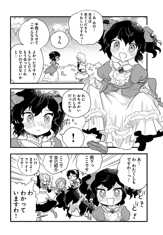 HONOBO NO ISEKAI TENSEI DAYS: LEVEL COUNTER, ITEM MOCHI GOSHI! WATASHI WA SAIKYOU YOUJO DESU (MANGA) - raw - Chapter 13 - https://jpdd.ccdd.to/JPDD/honobonoisekaitenseidayslevelcounteritemmochigoshiwatashiwasaikyouyoujodesumanga/193241/nmhyik30g1k.jpg