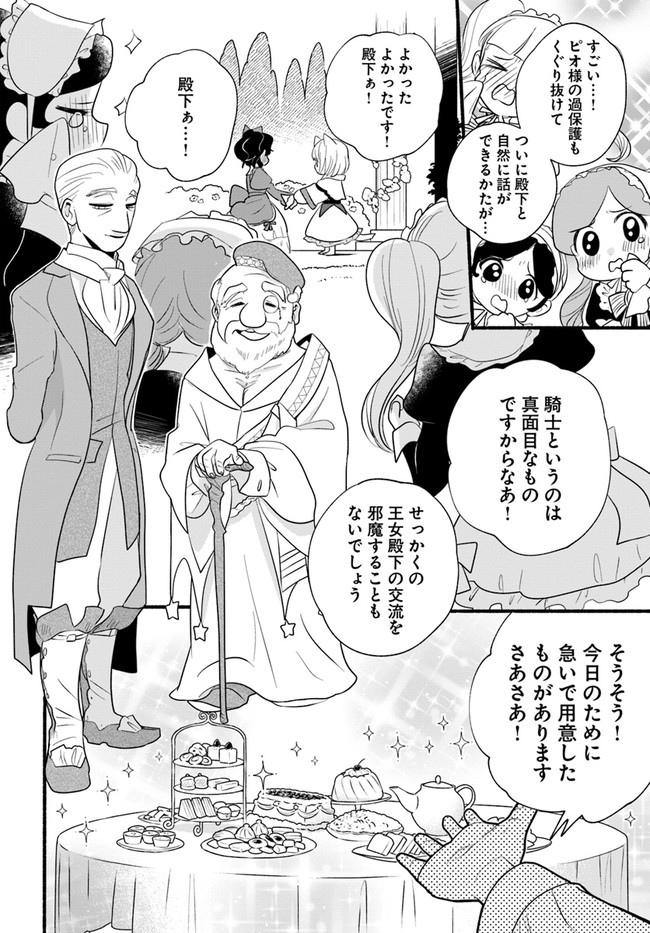 HONOBO NO ISEKAI TENSEI DAYS: LEVEL COUNTER, ITEM MOCHI GOSHI! WATASHI WA SAIKYOU YOUJO DESU (MANGA) - raw - Chapter 13 - https://jpdd.ccdd.to/JPDD/honobonoisekaitenseidayslevelcounteritemmochigoshiwatashiwasaikyouyoujodesumanga/193241/qqohvxotazg.jpg