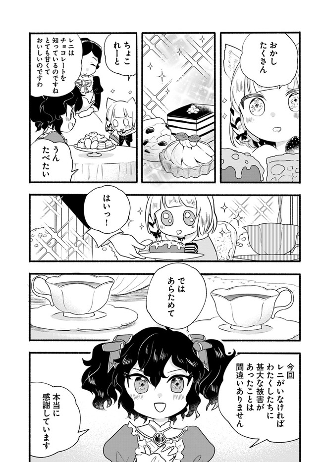 HONOBO NO ISEKAI TENSEI DAYS: LEVEL COUNTER, ITEM MOCHI GOSHI! WATASHI WA SAIKYOU YOUJO DESU (MANGA) - raw - Chapter 13 - https://jpdd.ccdd.to/JPDD/honobonoisekaitenseidayslevelcounteritemmochigoshiwatashiwasaikyouyoujodesumanga/193241/ztsjxmk0c3k.jpg
