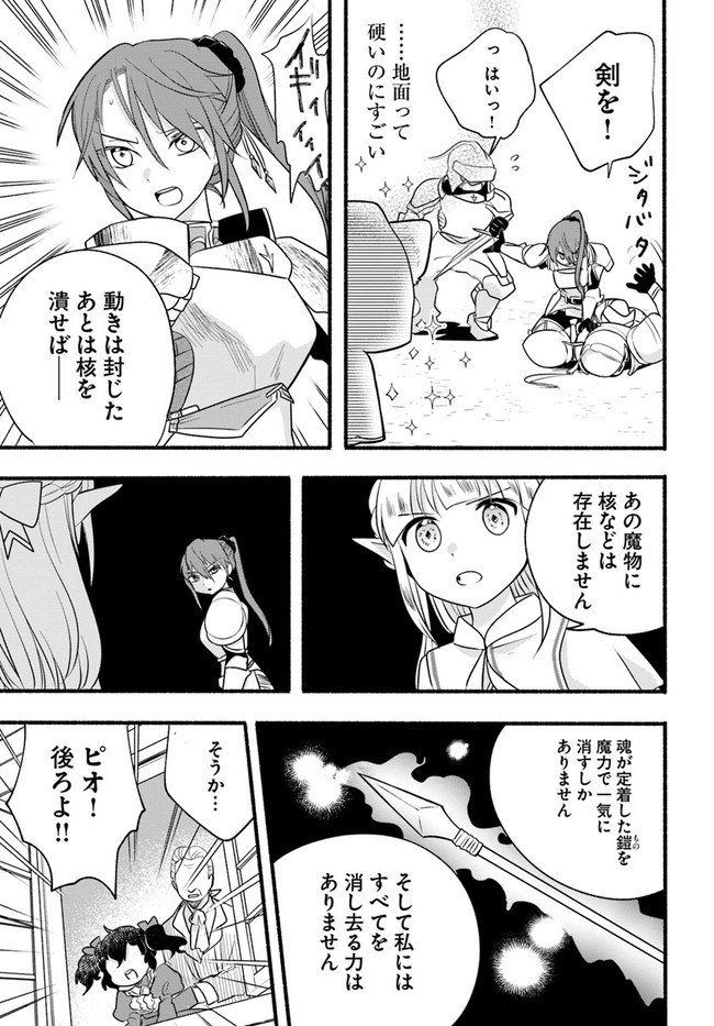 HONOBO NO ISEKAI TENSEI DAYS: LEVEL COUNTER, ITEM MOCHI GOSHI! WATASHI WA SAIKYOU YOUJO DESU (MANGA) - raw - Chapter 14 - https://jpdd.ccdd.to/JPDD/honobonoisekaitenseidayslevelcounteritemmochigoshiwatashiwasaikyouyoujodesumanga/197986/axnuwzyj1sq.jpg
