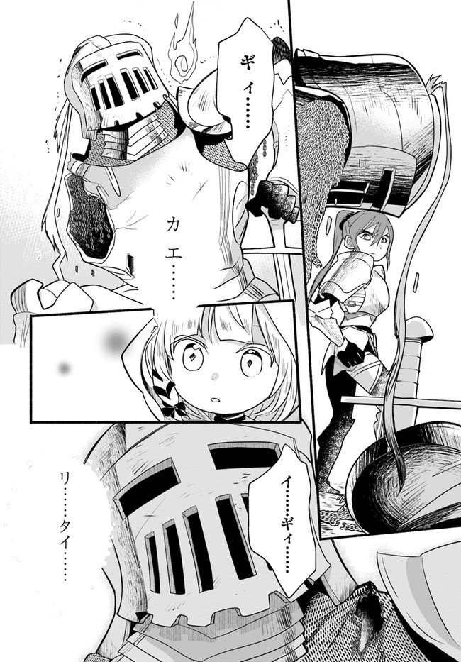 HONOBO NO ISEKAI TENSEI DAYS: LEVEL COUNTER, ITEM MOCHI GOSHI! WATASHI WA SAIKYOU YOUJO DESU (MANGA) - raw - Chapter 14 - https://jpdd.ccdd.to/JPDD/honobonoisekaitenseidayslevelcounteritemmochigoshiwatashiwasaikyouyoujodesumanga/197986/b1redwgcpq3.jpg