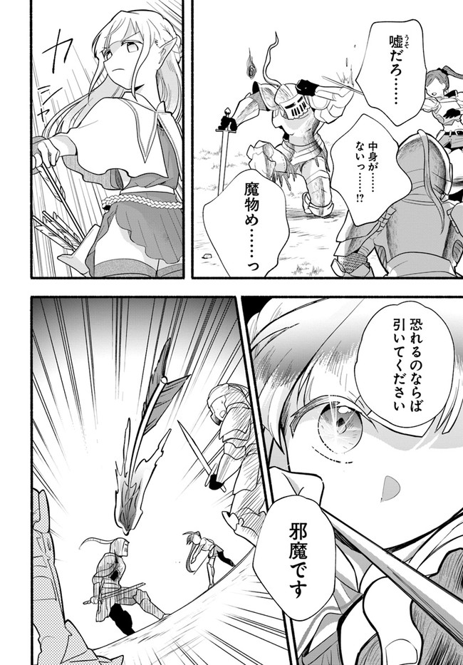 HONOBO NO ISEKAI TENSEI DAYS: LEVEL COUNTER, ITEM MOCHI GOSHI! WATASHI WA SAIKYOU YOUJO DESU (MANGA) - raw - Chapter 14 - https://jpdd.ccdd.to/JPDD/honobonoisekaitenseidayslevelcounteritemmochigoshiwatashiwasaikyouyoujodesumanga/197986/fplsdswcyni.jpg