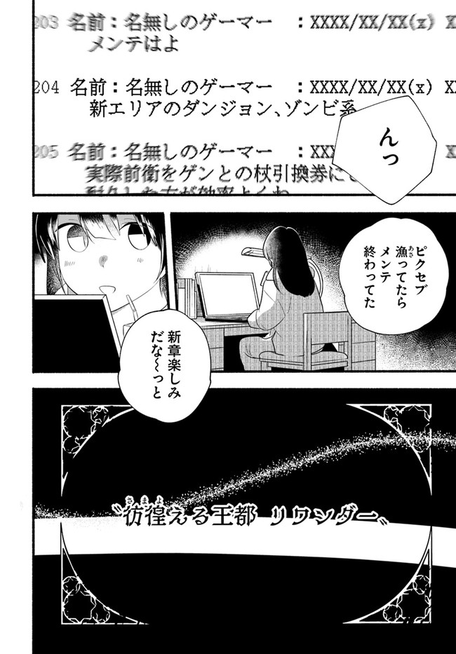 HONOBO NO ISEKAI TENSEI DAYS: LEVEL COUNTER, ITEM MOCHI GOSHI! WATASHI WA SAIKYOU YOUJO DESU (MANGA) - raw - Chapter 14 - https://jpdd.ccdd.to/JPDD/honobonoisekaitenseidayslevelcounteritemmochigoshiwatashiwasaikyouyoujodesumanga/197986/ksd0qo3txvn.jpg