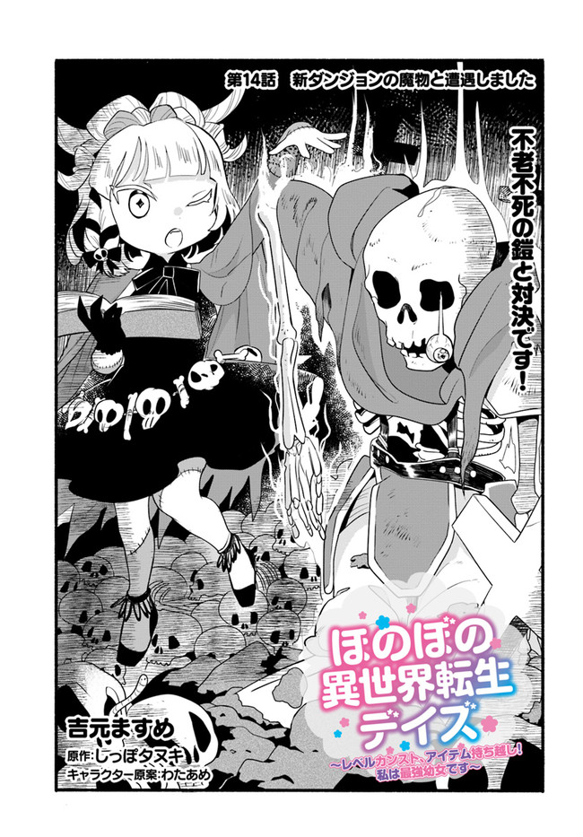 HONOBO NO ISEKAI TENSEI DAYS: LEVEL COUNTER, ITEM MOCHI GOSHI! WATASHI WA SAIKYOU YOUJO DESU (MANGA) - raw - Chapter 14 - https://jpdd.ccdd.to/JPDD/honobonoisekaitenseidayslevelcounteritemmochigoshiwatashiwasaikyouyoujodesumanga/197986/zricxm5e3yt.jpg