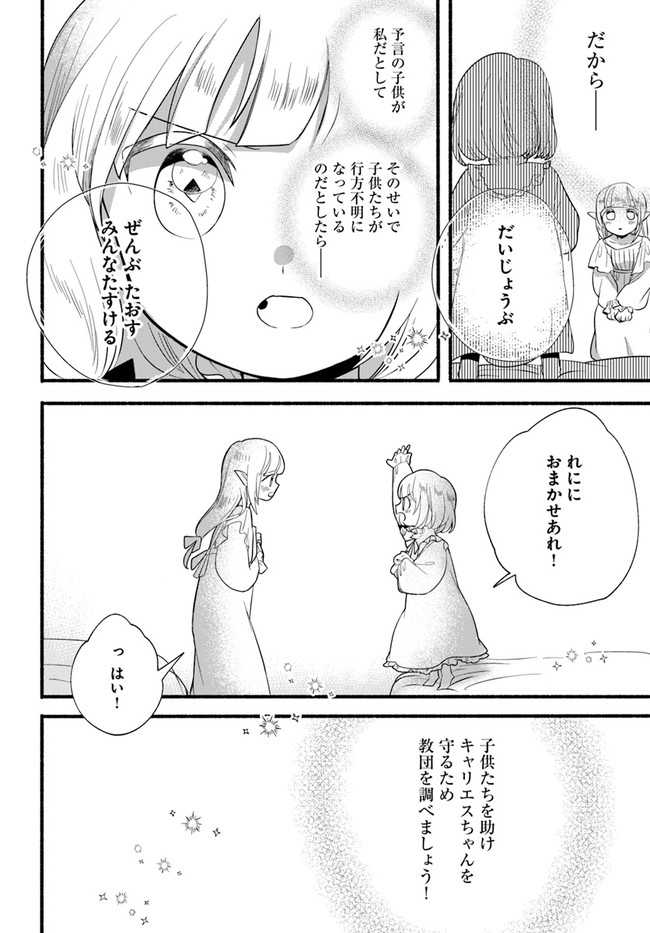 HONOBO NO ISEKAI TENSEI DAYS: LEVEL COUNTER, ITEM MOCHI GOSHI! WATASHI WA SAIKYOU YOUJO DESU (MANGA) - raw - Chapter 15 - https://jpdd.ccdd.to/JPDD/honobonoisekaitenseidayslevelcounteritemmochigoshiwatashiwasaikyouyoujodesumanga/203226/1ilk55eqx0q.jpg