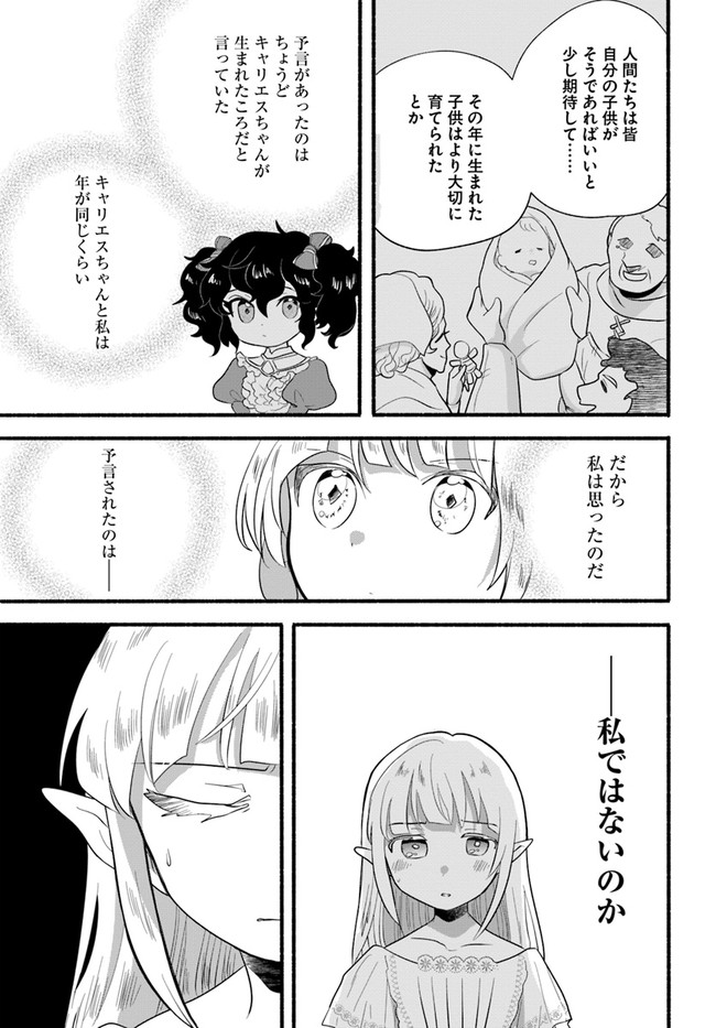 HONOBO NO ISEKAI TENSEI DAYS: LEVEL COUNTER, ITEM MOCHI GOSHI! WATASHI WA SAIKYOU YOUJO DESU (MANGA) - raw - Chapter 15 - https://jpdd.ccdd.to/JPDD/honobonoisekaitenseidayslevelcounteritemmochigoshiwatashiwasaikyouyoujodesumanga/203226/1rifnnmzud0.jpg