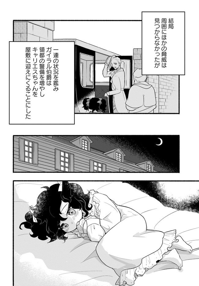 HONOBO NO ISEKAI TENSEI DAYS: LEVEL COUNTER, ITEM MOCHI GOSHI! WATASHI WA SAIKYOU YOUJO DESU (MANGA) - raw - Chapter 15 - https://jpdd.ccdd.to/JPDD/honobonoisekaitenseidayslevelcounteritemmochigoshiwatashiwasaikyouyoujodesumanga/203226/4mjqommxzzx.jpg
