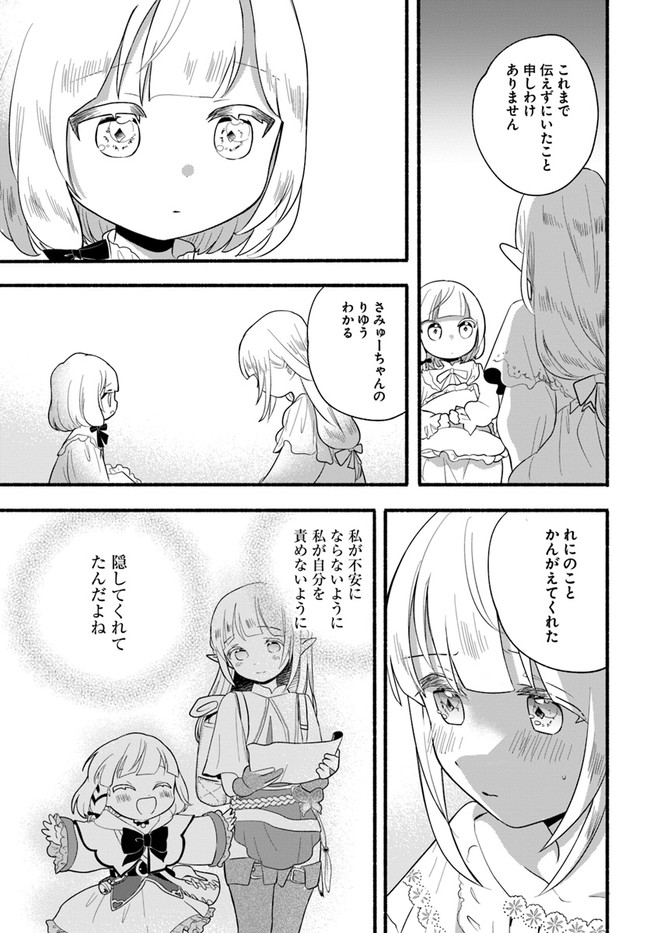 HONOBO NO ISEKAI TENSEI DAYS: LEVEL COUNTER, ITEM MOCHI GOSHI! WATASHI WA SAIKYOU YOUJO DESU (MANGA) - raw - Chapter 15 - https://jpdd.ccdd.to/JPDD/honobonoisekaitenseidayslevelcounteritemmochigoshiwatashiwasaikyouyoujodesumanga/203226/abxqjwv5zpw.jpg