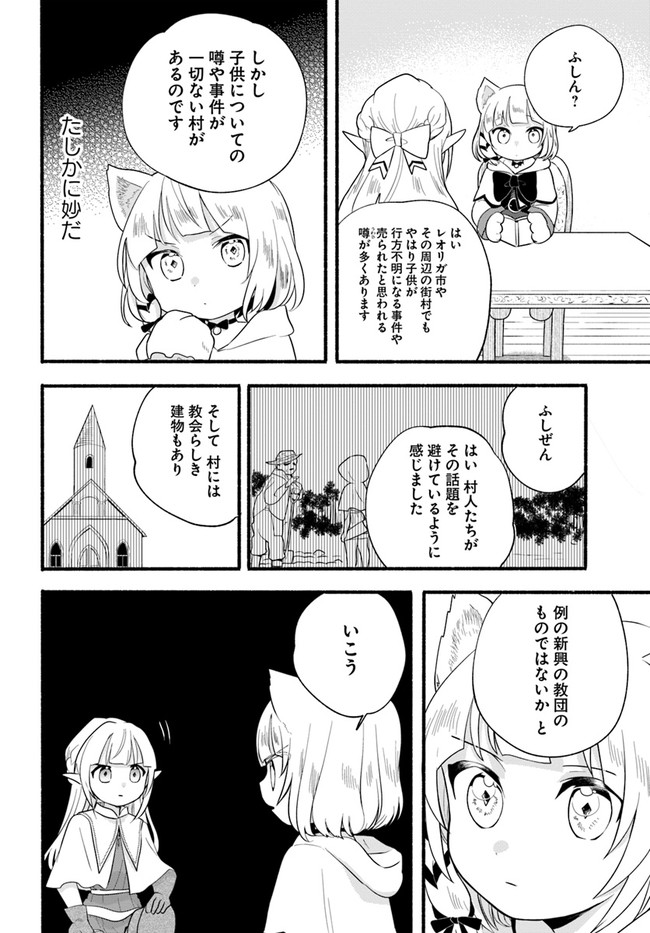 HONOBO NO ISEKAI TENSEI DAYS: LEVEL COUNTER, ITEM MOCHI GOSHI! WATASHI WA SAIKYOU YOUJO DESU (MANGA) - raw - Chapter 15 - https://jpdd.ccdd.to/JPDD/honobonoisekaitenseidayslevelcounteritemmochigoshiwatashiwasaikyouyoujodesumanga/203226/cx0nxfoi2j1.jpg