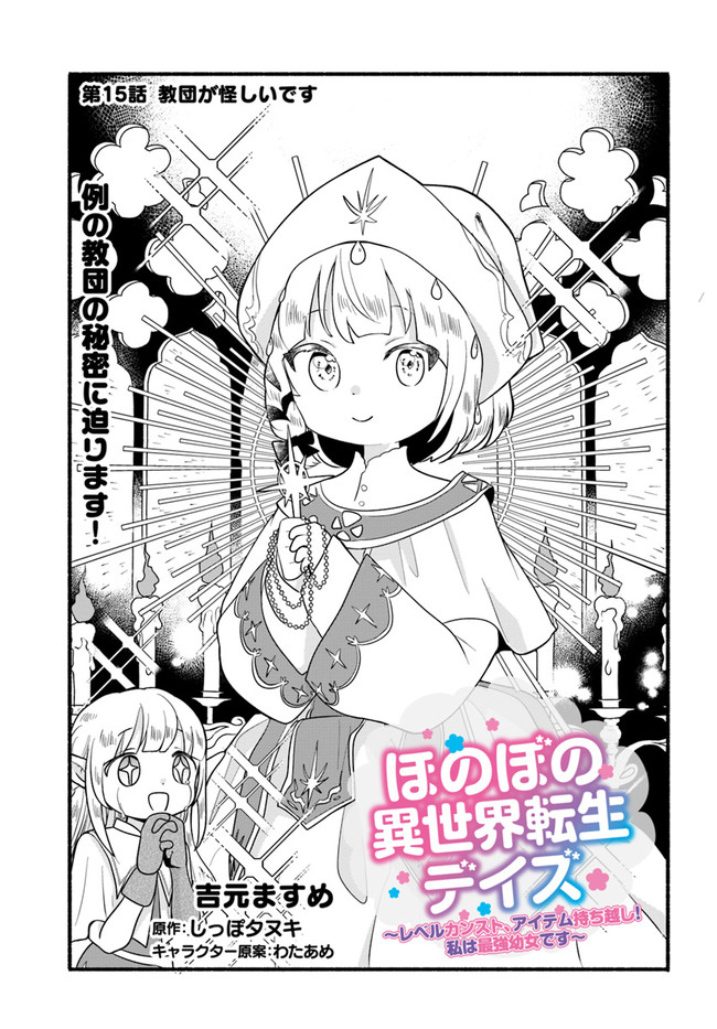 HONOBO NO ISEKAI TENSEI DAYS: LEVEL COUNTER, ITEM MOCHI GOSHI! WATASHI WA SAIKYOU YOUJO DESU (MANGA) - raw - Chapter 15 - https://jpdd.ccdd.to/JPDD/honobonoisekaitenseidayslevelcounteritemmochigoshiwatashiwasaikyouyoujodesumanga/203226/i33zw2bueyo.jpg