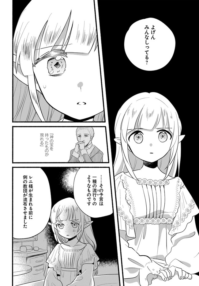 HONOBO NO ISEKAI TENSEI DAYS: LEVEL COUNTER, ITEM MOCHI GOSHI! WATASHI WA SAIKYOU YOUJO DESU (MANGA) - raw - Chapter 15 - https://jpdd.ccdd.to/JPDD/honobonoisekaitenseidayslevelcounteritemmochigoshiwatashiwasaikyouyoujodesumanga/203226/lqhfnjwebdd.jpg