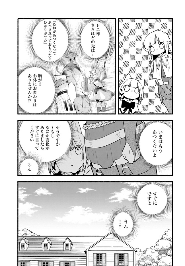 HONOBO NO ISEKAI TENSEI DAYS: LEVEL COUNTER, ITEM MOCHI GOSHI! WATASHI WA SAIKYOU YOUJO DESU (MANGA) - raw - Chapter 15 - https://jpdd.ccdd.to/JPDD/honobonoisekaitenseidayslevelcounteritemmochigoshiwatashiwasaikyouyoujodesumanga/203226/myvdaw0m4nr.jpg