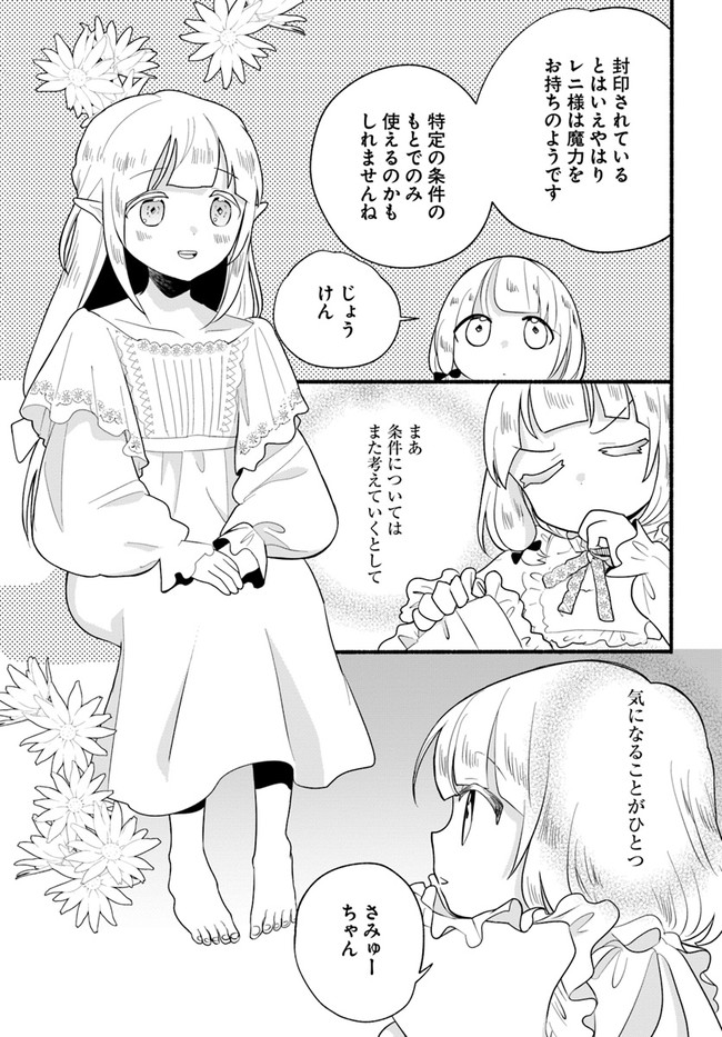 HONOBO NO ISEKAI TENSEI DAYS: LEVEL COUNTER, ITEM MOCHI GOSHI! WATASHI WA SAIKYOU YOUJO DESU (MANGA) - raw - Chapter 15 - https://jpdd.ccdd.to/JPDD/honobonoisekaitenseidayslevelcounteritemmochigoshiwatashiwasaikyouyoujodesumanga/203226/ng1l0vmxfdv.jpg