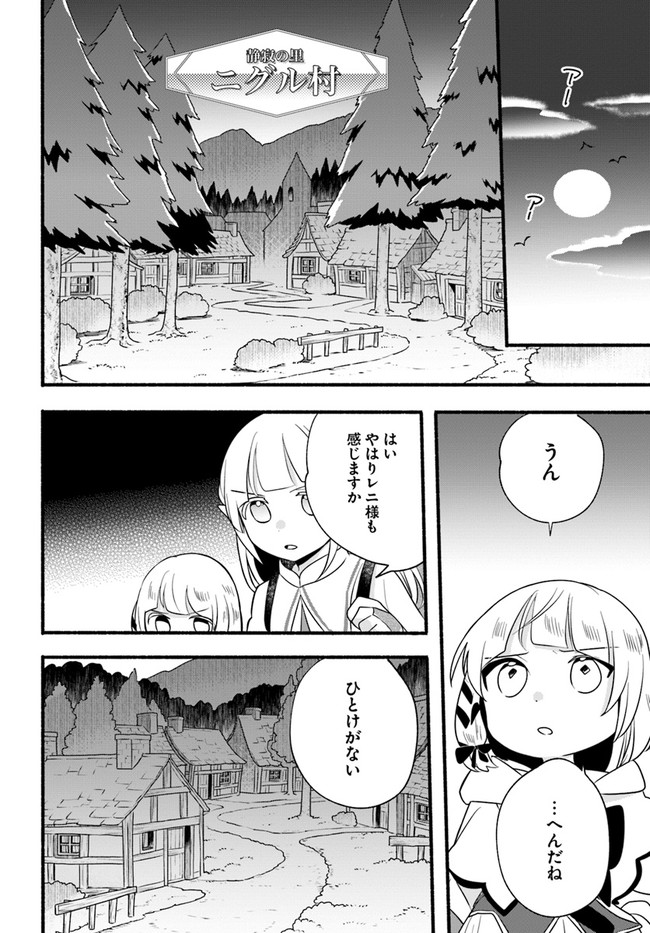 HONOBO NO ISEKAI TENSEI DAYS: LEVEL COUNTER, ITEM MOCHI GOSHI! WATASHI WA SAIKYOU YOUJO DESU (MANGA) - raw - Chapter 15 - https://jpdd.ccdd.to/JPDD/honobonoisekaitenseidayslevelcounteritemmochigoshiwatashiwasaikyouyoujodesumanga/203226/ow3c0vzhapn.jpg