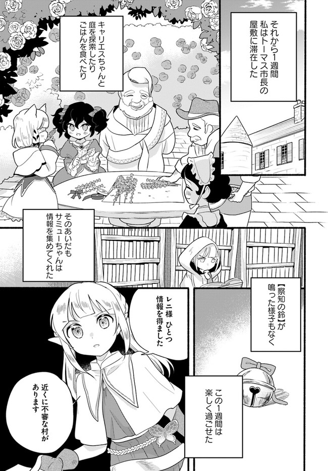 HONOBO NO ISEKAI TENSEI DAYS: LEVEL COUNTER, ITEM MOCHI GOSHI! WATASHI WA SAIKYOU YOUJO DESU (MANGA) - raw - Chapter 15 - https://jpdd.ccdd.to/JPDD/honobonoisekaitenseidayslevelcounteritemmochigoshiwatashiwasaikyouyoujodesumanga/203226/ozq4z1ool0b.jpg