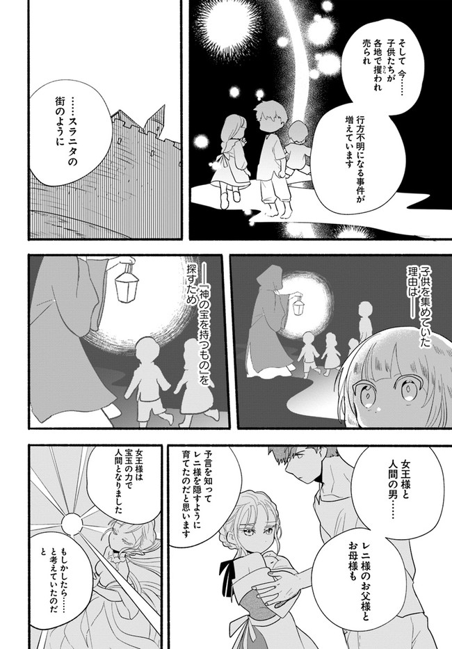 HONOBO NO ISEKAI TENSEI DAYS: LEVEL COUNTER, ITEM MOCHI GOSHI! WATASHI WA SAIKYOU YOUJO DESU (MANGA) - raw - Chapter 15 - https://jpdd.ccdd.to/JPDD/honobonoisekaitenseidayslevelcounteritemmochigoshiwatashiwasaikyouyoujodesumanga/203226/tnuu2b30xed.jpg