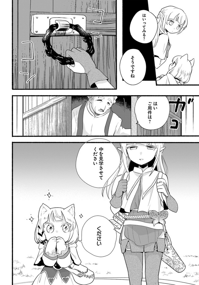 HONOBO NO ISEKAI TENSEI DAYS: LEVEL COUNTER, ITEM MOCHI GOSHI! WATASHI WA SAIKYOU YOUJO DESU (MANGA) - raw - Chapter 15 - https://jpdd.ccdd.to/JPDD/honobonoisekaitenseidayslevelcounteritemmochigoshiwatashiwasaikyouyoujodesumanga/203226/tupo5rlygzy.jpg