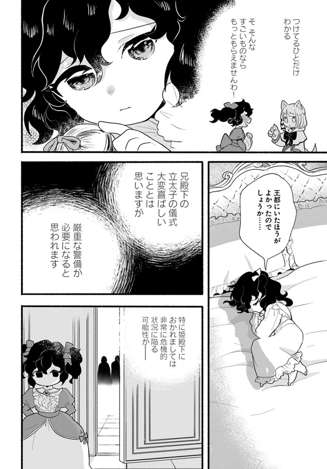 HONOBO NO ISEKAI TENSEI DAYS: LEVEL COUNTER, ITEM MOCHI GOSHI! WATASHI WA SAIKYOU YOUJO DESU (MANGA) - raw - Chapter 15 - https://jpdd.ccdd.to/JPDD/honobonoisekaitenseidayslevelcounteritemmochigoshiwatashiwasaikyouyoujodesumanga/203226/yvwxkglntsm.jpg