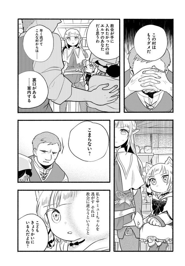 HONOBO NO ISEKAI TENSEI DAYS: LEVEL COUNTER, ITEM MOCHI GOSHI! WATASHI WA SAIKYOU YOUJO DESU (MANGA) - raw - Chapter 16 - https://jpdd.ccdd.to/JPDD/honobonoisekaitenseidayslevelcounteritemmochigoshiwatashiwasaikyouyoujodesumanga/208989/1kwgmb3p5w1.jpg