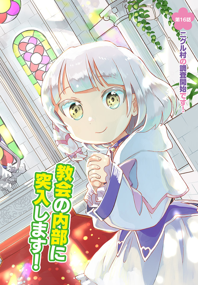 HONOBO NO ISEKAI TENSEI DAYS: LEVEL COUNTER, ITEM MOCHI GOSHI! WATASHI WA SAIKYOU YOUJO DESU (MANGA) - raw - Chapter 16 - https://jpdd.ccdd.to/JPDD/honobonoisekaitenseidayslevelcounteritemmochigoshiwatashiwasaikyouyoujodesumanga/208989/3uoitchvktl.jpg