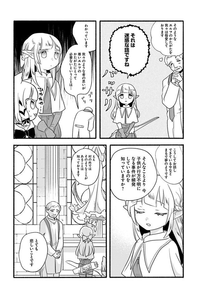 HONOBO NO ISEKAI TENSEI DAYS: LEVEL COUNTER, ITEM MOCHI GOSHI! WATASHI WA SAIKYOU YOUJO DESU (MANGA) - raw - Chapter 16 - https://jpdd.ccdd.to/JPDD/honobonoisekaitenseidayslevelcounteritemmochigoshiwatashiwasaikyouyoujodesumanga/208989/kjtmnz1ccyf.jpg
