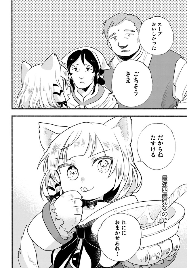 HONOBO NO ISEKAI TENSEI DAYS: LEVEL COUNTER, ITEM MOCHI GOSHI! WATASHI WA SAIKYOU YOUJO DESU (MANGA) - raw - Chapter 16 - https://jpdd.ccdd.to/JPDD/honobonoisekaitenseidayslevelcounteritemmochigoshiwatashiwasaikyouyoujodesumanga/208989/lb5fdk4xnyb.jpg