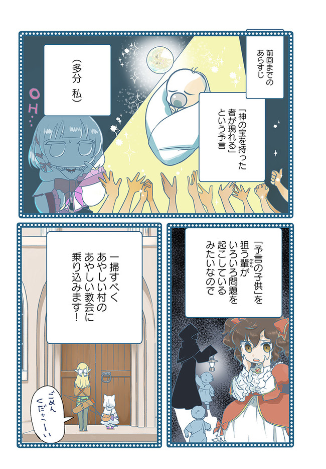 HONOBO NO ISEKAI TENSEI DAYS: LEVEL COUNTER, ITEM MOCHI GOSHI! WATASHI WA SAIKYOU YOUJO DESU (MANGA) - raw - Chapter 16 - https://jpdd.ccdd.to/JPDD/honobonoisekaitenseidayslevelcounteritemmochigoshiwatashiwasaikyouyoujodesumanga/208989/neoo0qclvzl.jpg