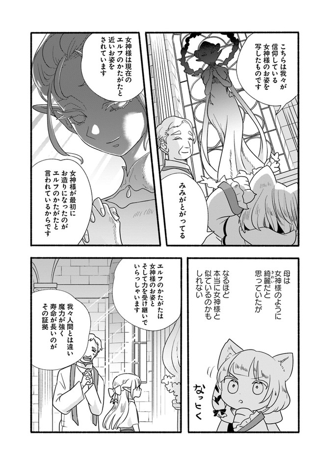 HONOBO NO ISEKAI TENSEI DAYS: LEVEL COUNTER, ITEM MOCHI GOSHI! WATASHI WA SAIKYOU YOUJO DESU (MANGA) - raw - Chapter 16 - https://jpdd.ccdd.to/JPDD/honobonoisekaitenseidayslevelcounteritemmochigoshiwatashiwasaikyouyoujodesumanga/208989/p0morvq2mre.jpg
